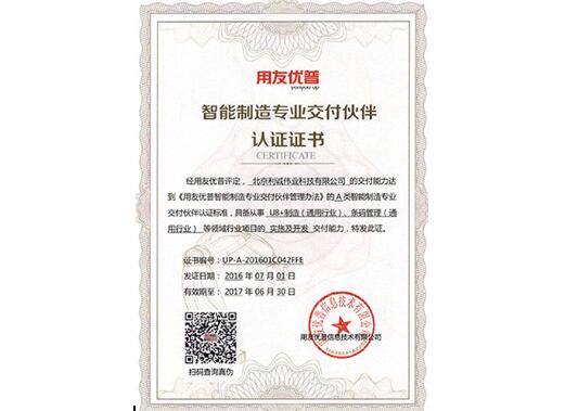 獲得智能制造專業(yè)交付伙伴認證