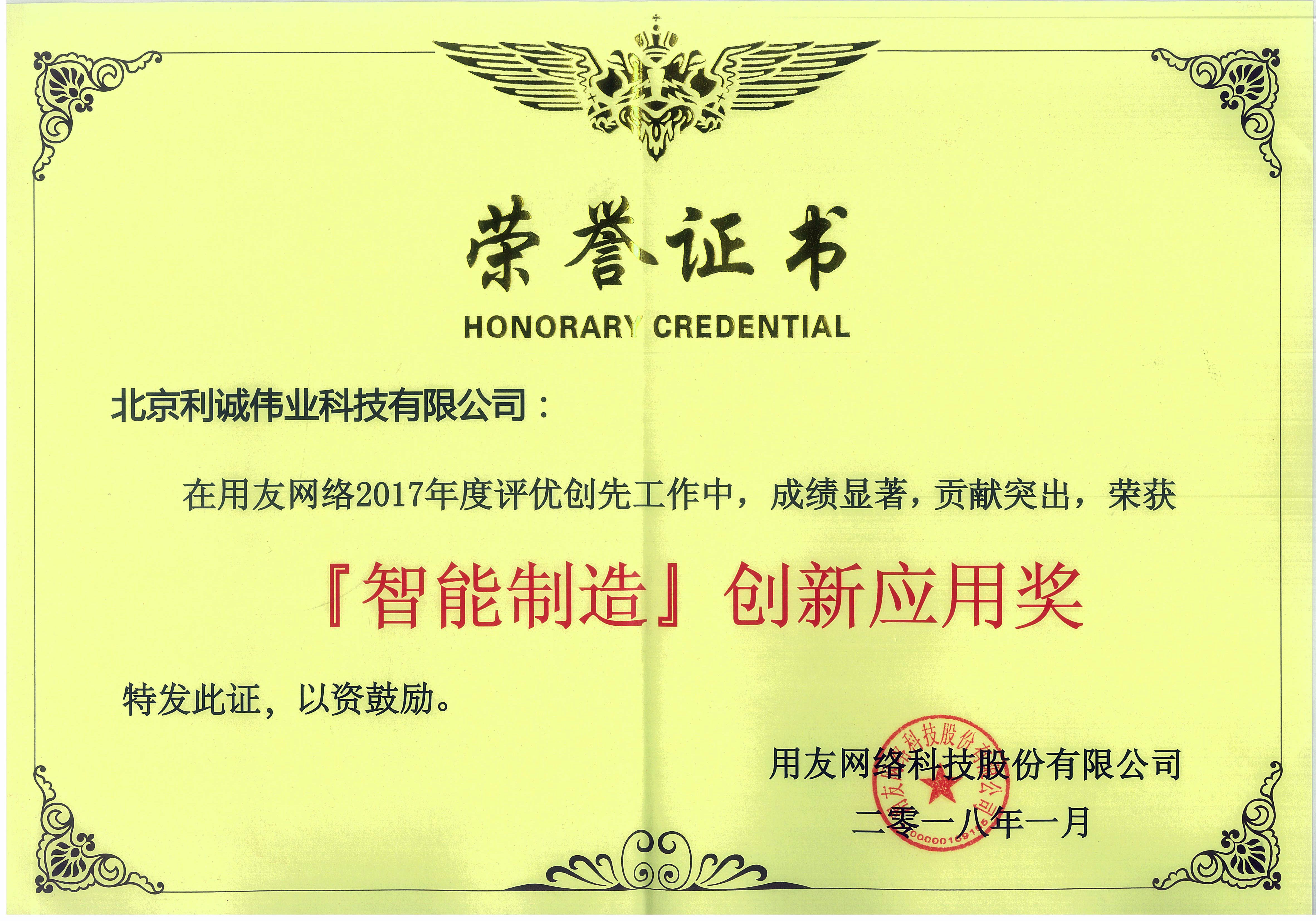 榮獲智能制造創新應用獎
