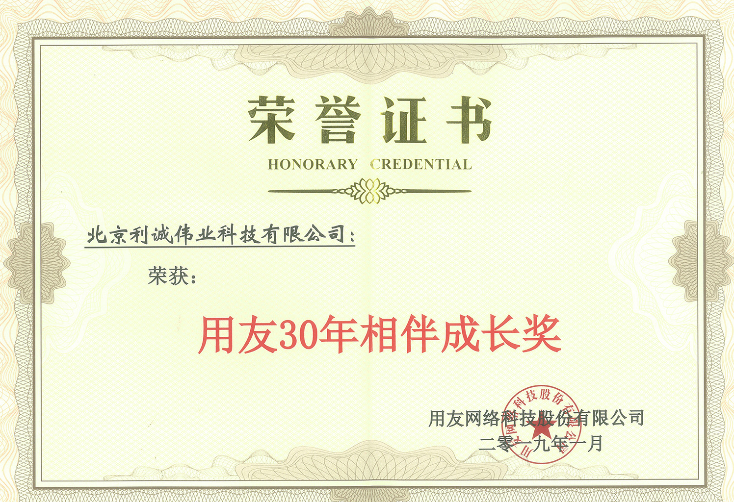 榮獲用友30年相伴成長獎