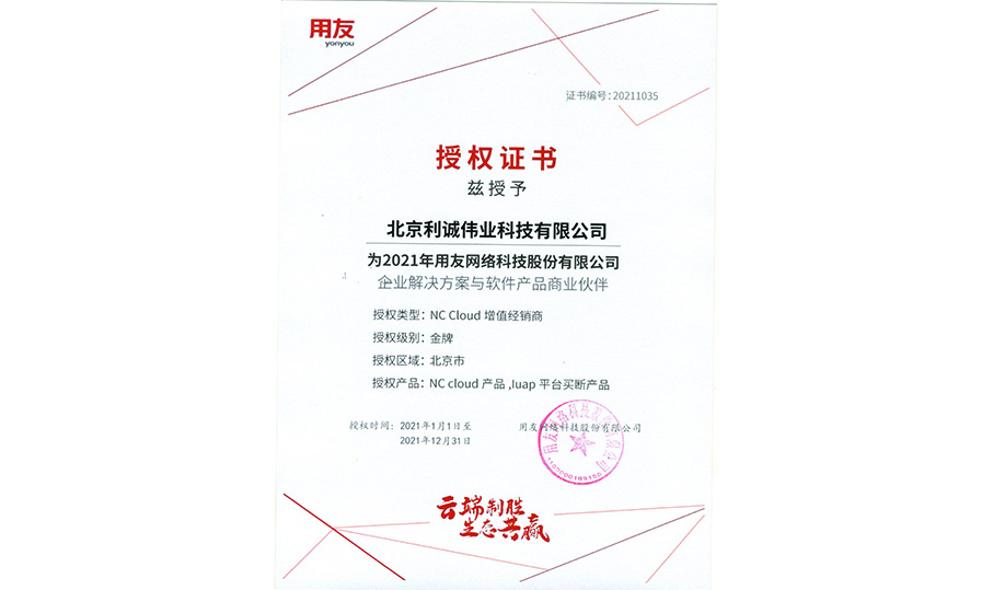 獲得用友2021 NCCloud產(chǎn)品資質(zhì)