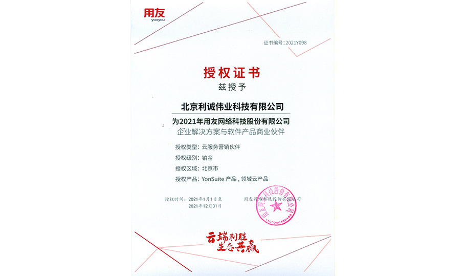 獲得用友2021 云產(chǎn)品資質(zhì)