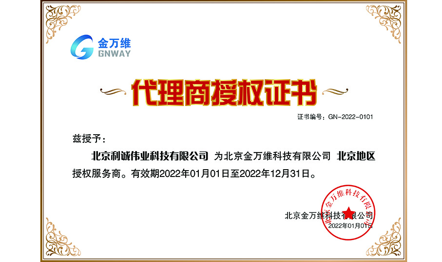 獲得2022金萬維授權資質