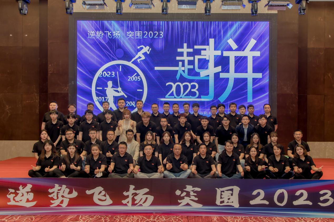 逆勢飛揚 突圍2023 | 利誠偉業2023年會盛典